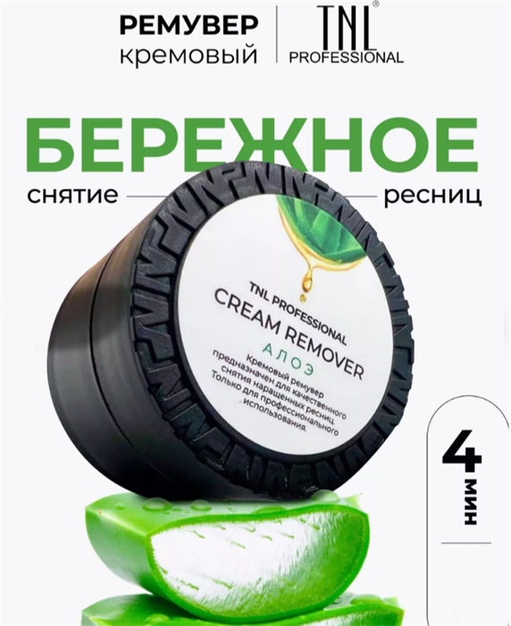 Кремовый ремувер TNL Алоэ (5 гр.) 6248770 - фото 36934