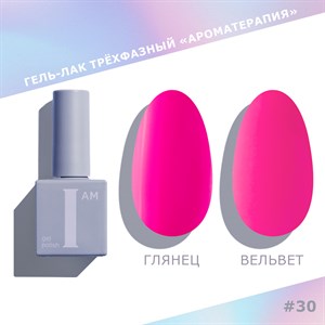 Гель-лак I AM Ароматерапия 030 (Summer) NEW, 9 мл