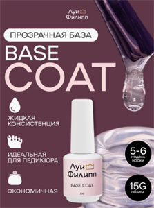 База Луи Филипп Base Coat, 15g 2000111139734