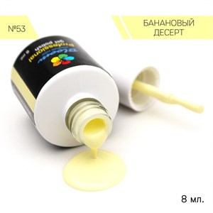 Гель-лак Bloom №053 Банановый десерт 8 мл 4603739340698