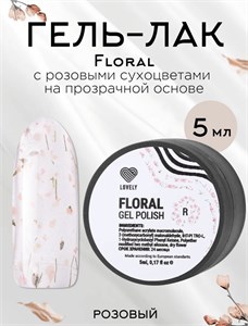Гель-лак с сухоцветами Lovely "Floral", оттенок розовый, 5 ml 42145