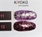 KIYOKO Duet Shimmer № 11, 8 мл - фото 28547