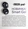 SMART Gel FRESH PROF camouflage №1 , 15 гр 00005638 - фото 28610
